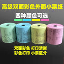 Pack 10 Rolos Térmicos Coloridos 80x80mm - Papel para Caixa Registadora e Impressora POS