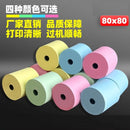 Pack 10 Rolos Térmicos Coloridos 80x80mm - Papel para Caixa Registadora e Impressora POS